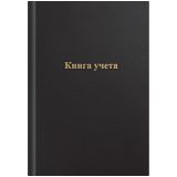 Книга учета OfficeSpace, А4, 96л., клетка, 200*290мм, бумвинил, черный, блок офсетный