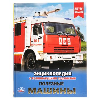 Энциклопедия Умка 197*255, Энциклопедия Умка 197*255,
