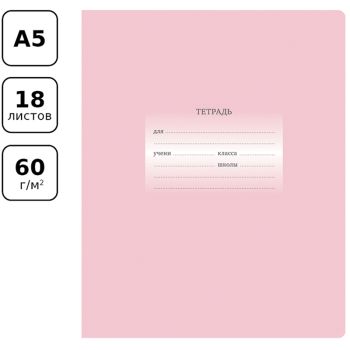Тетрадь 18л., линия BG Тетрадь 18л., линия BG