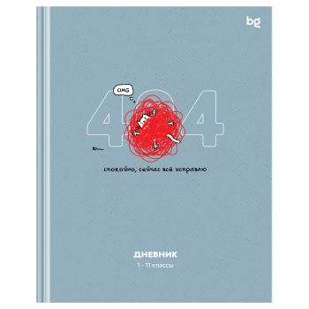 Дневник 1-11 кл. 40л. (твердый) BG Дневник 1-11 кл. 40л. (твердый) BG