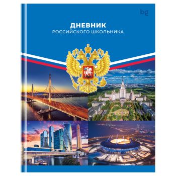 Дневник 1-11 кл. 40л. (твердый) BG Дневник 1-11 кл. 40л. (твердый) BG