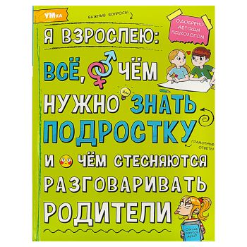 Энциклопедия Умка 197*255, Энциклопедия Умка 197*255,