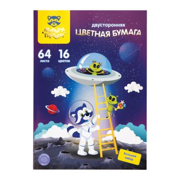 Цветная бумага мелованная А4, Мульти-Пульти, двустор., 64л., 16цв., на склейке, Цветная бумага мелованная А4, Мульти-Пульти, двустор., 64л., 16цв., на склейке,