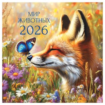 Календарь настенный перекидной на скрепке, 290*290 мм 12л. BG Календарь настенный перекидной на скрепке, 290*290 мм 12л. BG