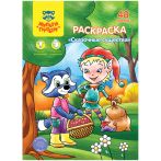 Раскраска в папке А5, 48 л. Мульти-Пульти "Сказочные животные"