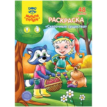 Раскраска в папке А5, 48 л. Мульти-Пульти Раскраска в папке А5, 48 л. Мульти-Пульти