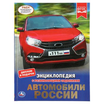 Энциклопедия Умка 197*255, Энциклопедия Умка 197*255,