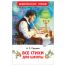 Книга Росмэн 127*200, 