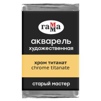 Акварель художественная Гамма Акварель художественная Гамма