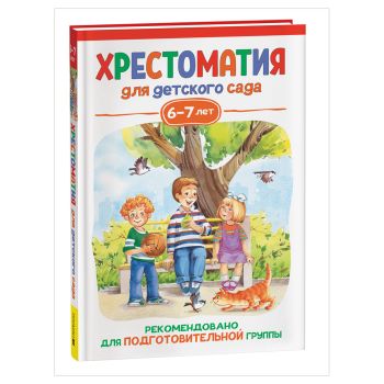 Книга Росмэн 140*215, Книга Росмэн 140*215,