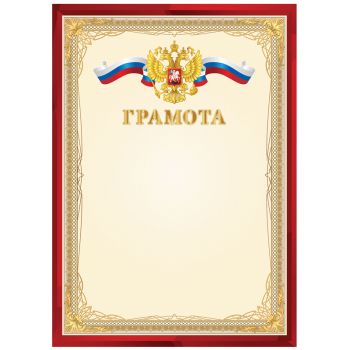 Грамота А4, BG, мелованный картон, красная Грамота А4, BG, мелованный картон, красная