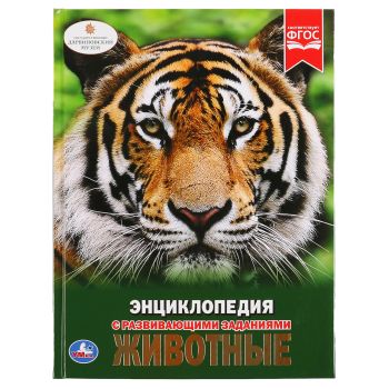 Энциклопедия Умка 197*255, Энциклопедия Умка 197*255,