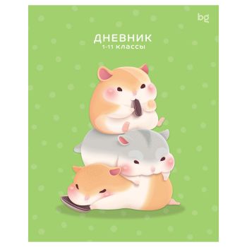 Дневник 1-11 кл. 48л. на скобе BG Дневник 1-11 кл. 48л. на скобе BG