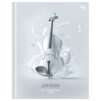 Дневник для музыкальной школы 48л. (твердый) BG Дневник для музыкальной школы 48л. (твердый) BG