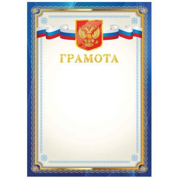 Грамота А4, BG, мелованный картон, синяя Грамота А4, BG, мелованный картон, синяя