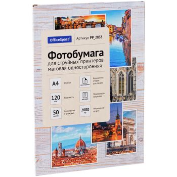 Фотобумага А4 для стр. принтеров OfficeSpace, 120г/м2 (50л) матовая односторонняя Фотобумага А4 для стр. принтеров OfficeSpace, 120г/м2 (50л) матовая односторонняя