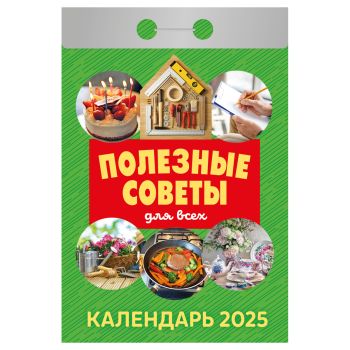 Отрывной календарь Атберг 98 Отрывной календарь Атберг 98