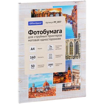 Фотобумага А4 для стр. принтеров OfficeSpace, 160г/м2 (50л) матовая односторонняя Фотобумага А4 для стр. принтеров OfficeSpace, 160г/м2 (50л) матовая односторонняя