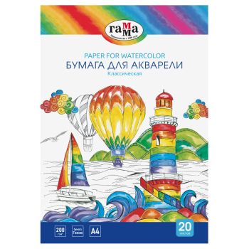 Бумага для акварели, 20л., А4, Гамма Бумага для акварели, 20л., А4, Гамма