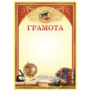 Грамота школьная А4, BG, мелованный картон, красная Грамота школьная А4, BG, мелованный картон, красная