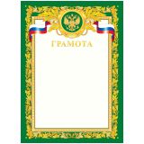 Грамота А4, BG, мелованный картон, зеленая с золотистым