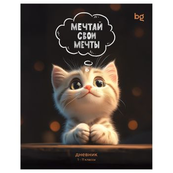 Дневник 1-11 кл. 48л. на скобе BG Дневник 1-11 кл. 48л. на скобе BG