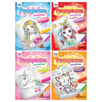 Раскраска А4,  8 стр., ТРИ СОВЫ 