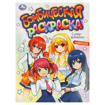 Раскраска А4, 16 стр., Умка Раскраска А4, 16 стр., Умка