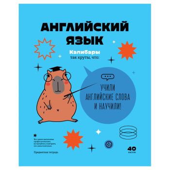 Тетрадь предметная 40л. BG Тетрадь предметная 40л. BG