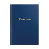 Книга учета OfficeSpace, А4, 192л., клетка, 200*290мм, бумвинил, синий, блок газетный