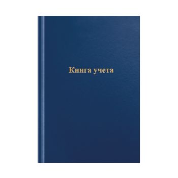 Книга учета OfficeSpace, А4, 192л., клетка, 200*290мм, бумвинил, синий, блок газетный Книга учета OfficeSpace, А4, 192л., клетка, 200*290мм, бумвинил, синий, блок газетный