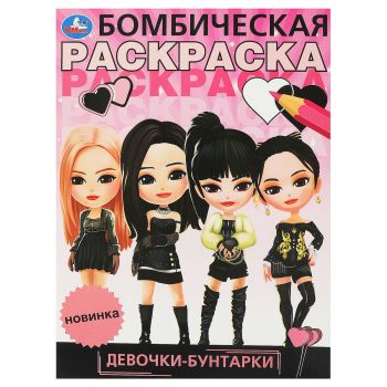 Раскраска А4, 16 стр., Умка Раскраска А4, 16 стр., Умка