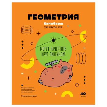 Тетрадь предметная 40л. BG Тетрадь предметная 40л. BG