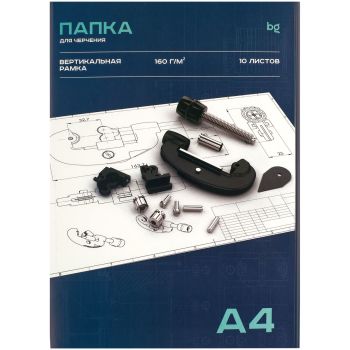 Папка для черчения А4, 10л., BG, с вертикальной рамкой, 160г/м2 Папка для черчения А4, 10л., BG, с вертикальной рамкой, 160г/м2