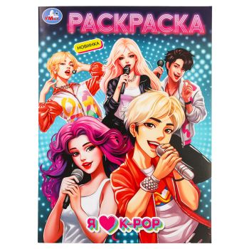 Раскраска А4, 16 стр., Умка Раскраска А4, 16 стр., Умка