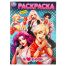 Раскраска А4, 16 стр., Умка 