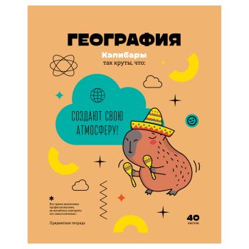 Тетрадь предметная 40л. BG Тетрадь предметная 40л. BG