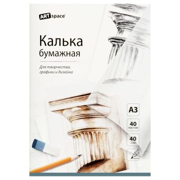 Калька под карандаш А3 ArtSpace, 40л., 40г/м2, в папке Калька под карандаш А3 ArtSpace, 40л., 40г/м2, в папке