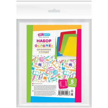 Набор обложек (5шт.) 210*350 для тетрадей и дневников, ПЭ 150мкм, ArtSpace Набор обложек (5шт.) 210*350 для тетрадей и дневников, ПЭ 150мкм, ArtSpace