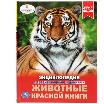 Энциклопедия Умка 197*255, Энциклопедия Умка 197*255,
