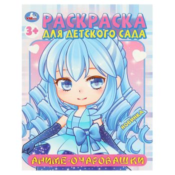 Раскраска А4, 8 стр., Умка Раскраска А4, 8 стр., Умка