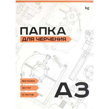 Папка для черчения А3, 10л., BG, без рамки, 160г/м2 Папка для черчения А3, 10л., BG, без рамки, 160г/м2