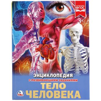 Энциклопедия Умка 197*255, Энциклопедия Умка 197*255,
