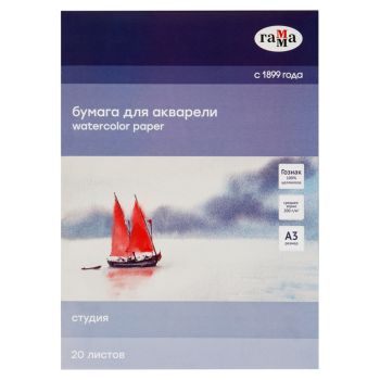Папка для акварели, 20л., А3, Гамма Папка для акварели, 20л., А3, Гамма