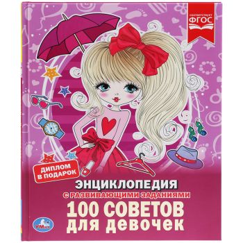 Энциклопедия Умка 197*255, Энциклопедия Умка 197*255,