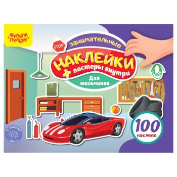 Альбом с наклейками Мульти-Пульти, Альбом с наклейками Мульти-Пульти,