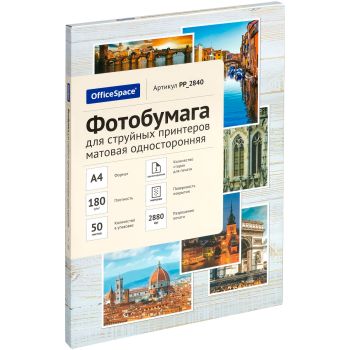 Фотобумага А4 для стр. принтеров OfficeSpace, 180г/м2 (50л) матовая односторонняя Фотобумага А4 для стр. принтеров OfficeSpace, 180г/м2 (50л) матовая односторонняя