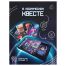Игра настольная ГЕОДОМ 