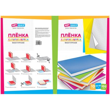 Пленка самоклеящаяся 0,5*0,36, 100мкм, ArtSpace, фактурная (комплект 10 листов) Пленка самоклеящаяся 0,5*0,36, 100мкм, ArtSpace, фактурная (комплект 10 листов)
