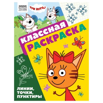 Раскраска А4, 16 стр., ТРИ СОВЫ Раскраска А4, 16 стр., ТРИ СОВЫ